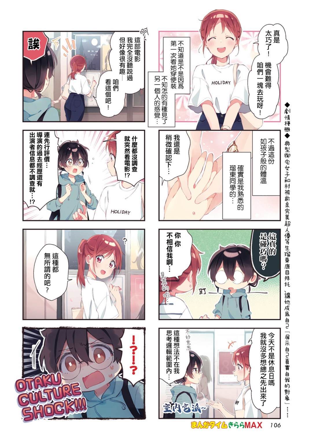 瑠东同学无人能敌！漫画,第3话3图