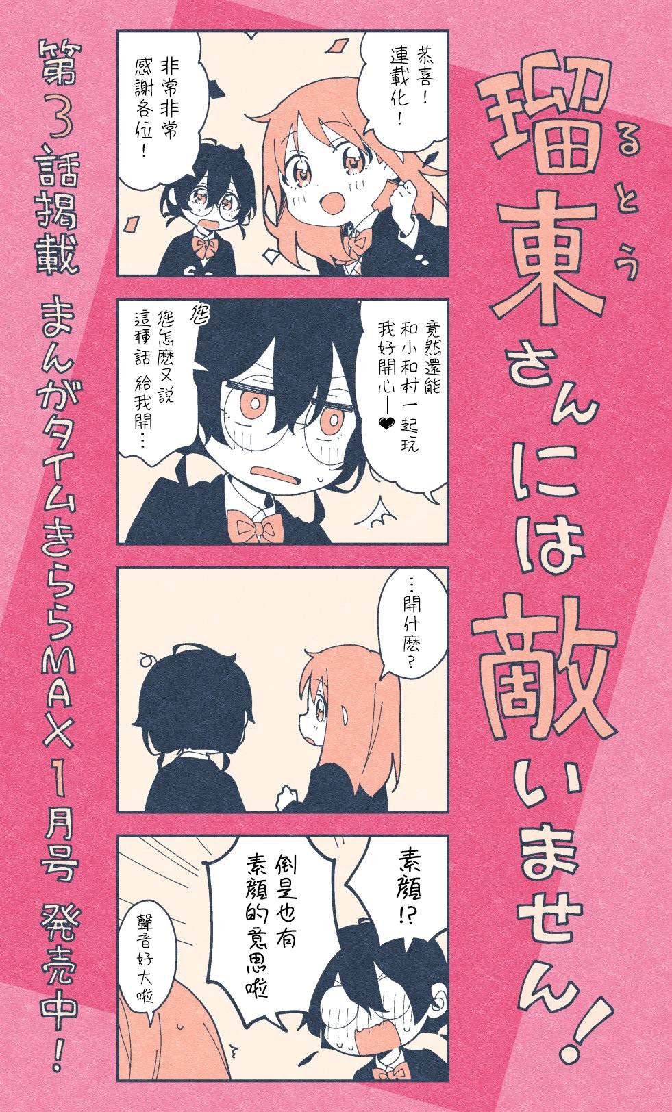 瑠东同学无人能敌！漫画,第3话1图