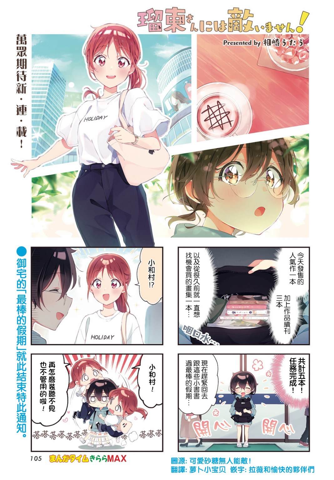 瑠东同学无人能敌！漫画,第3话2图