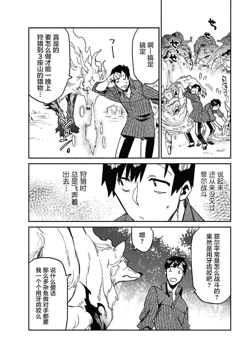 网购技能开启异世界美食之旅漫画,第8话2图