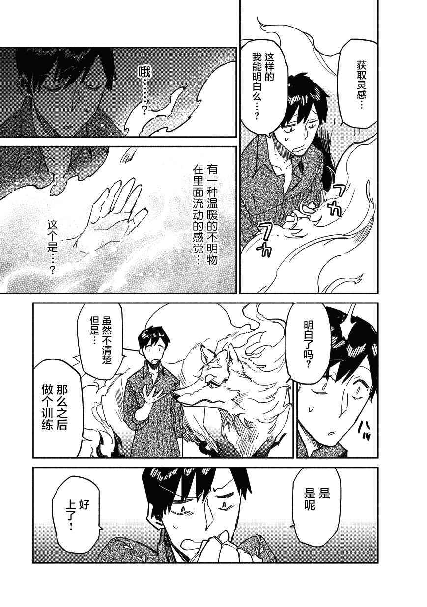 网购技能开启异世界美食之旅漫画,第8话2图