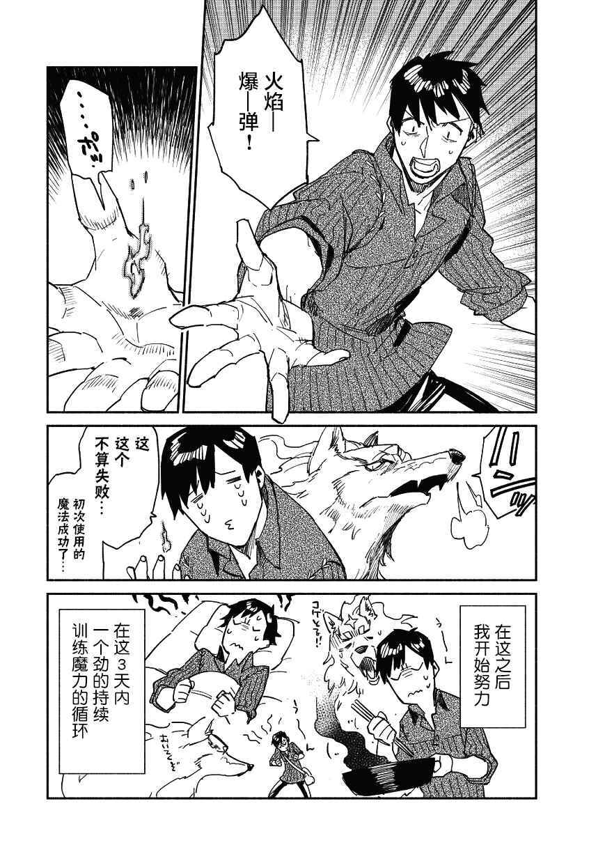 网购技能开启异世界美食之旅漫画,第8话4图