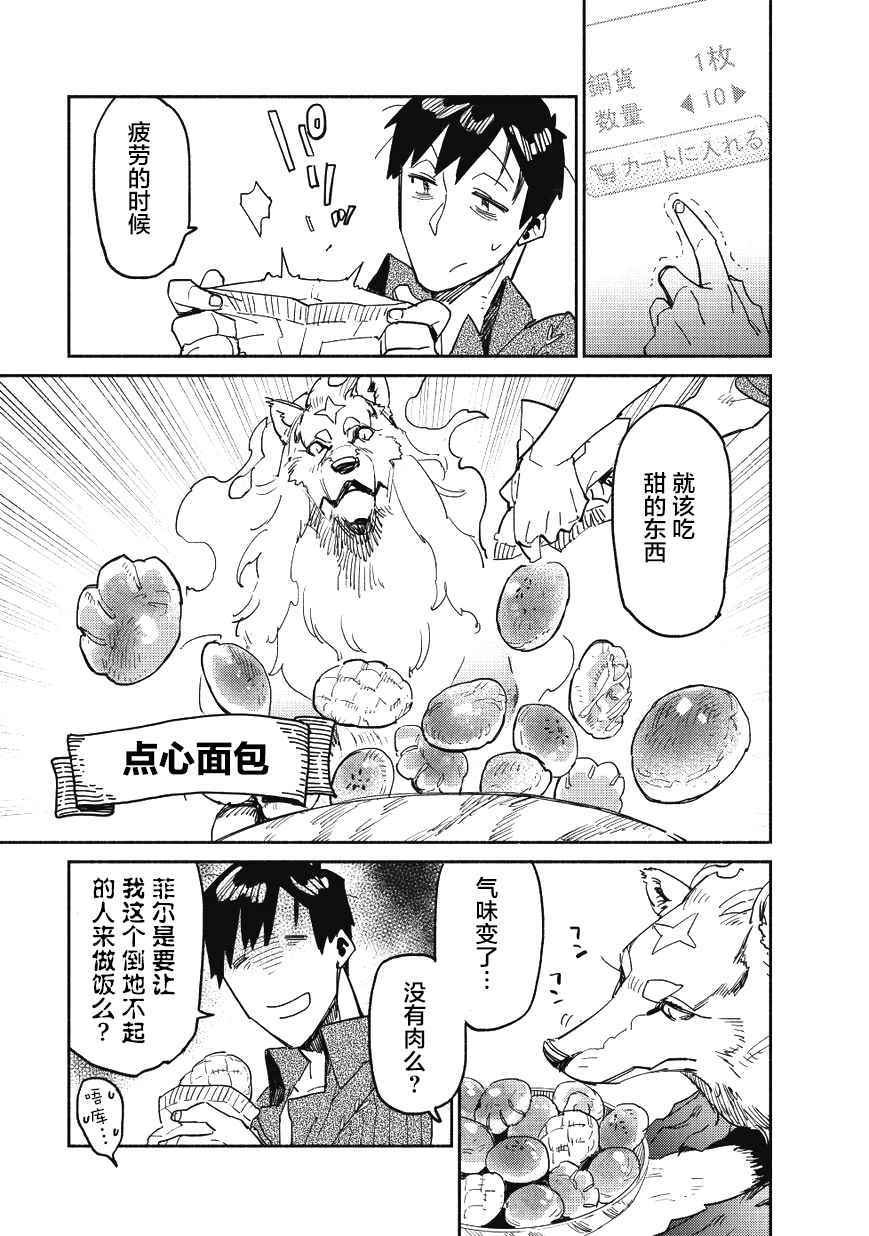 网购技能开启异世界美食之旅漫画,第8话2图