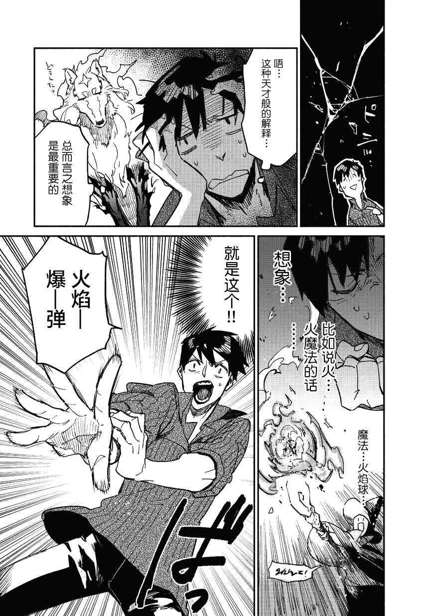 网购技能开启异世界美食之旅漫画,第8话5图