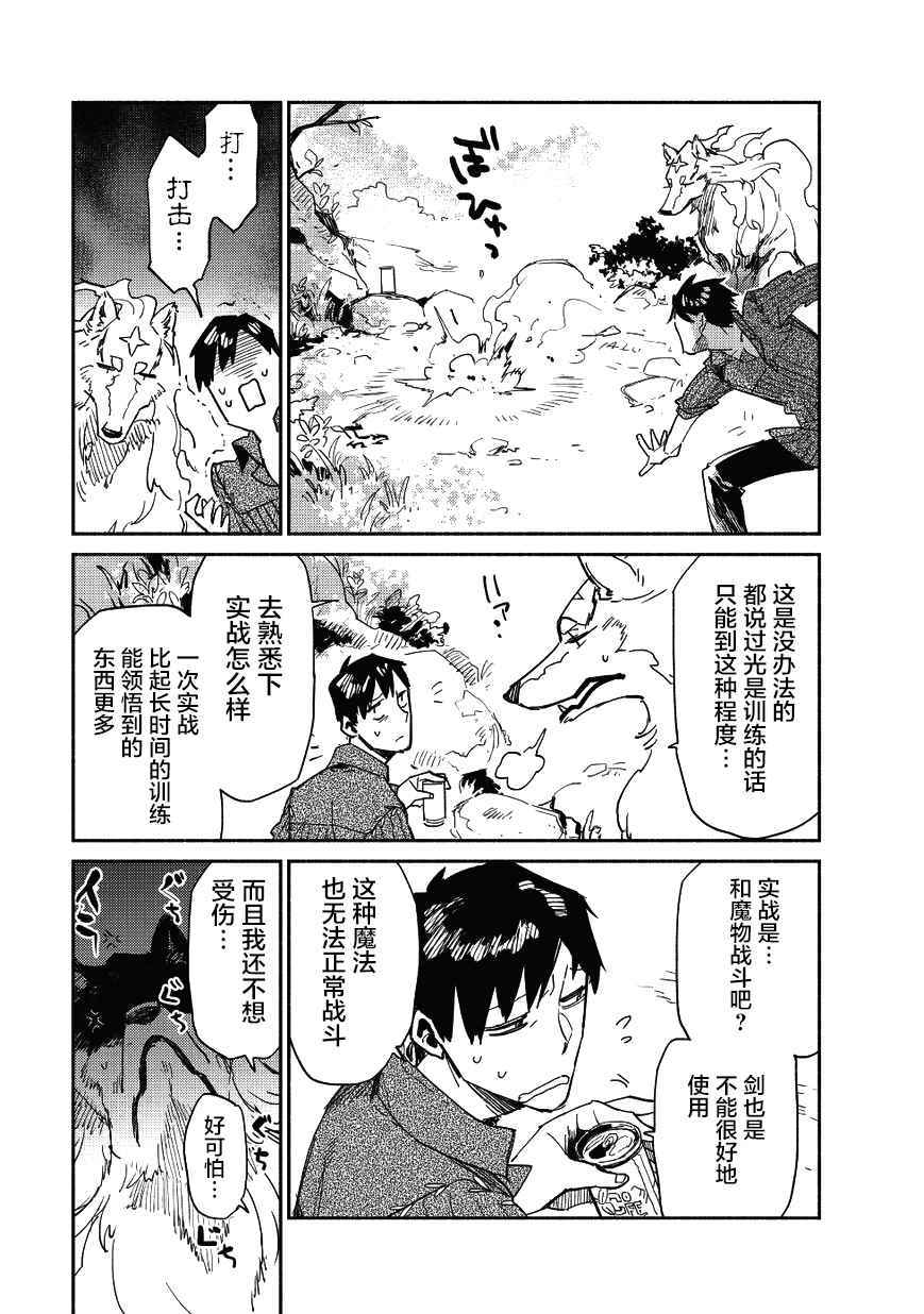 网购技能开启异世界美食之旅漫画,第8话1图