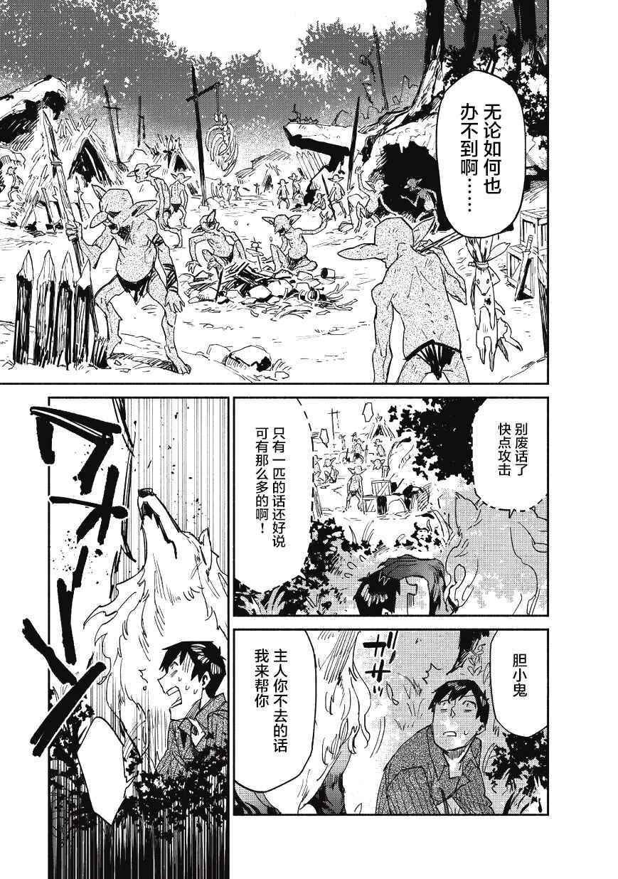 网购技能开启异世界美食之旅漫画,第8话3图