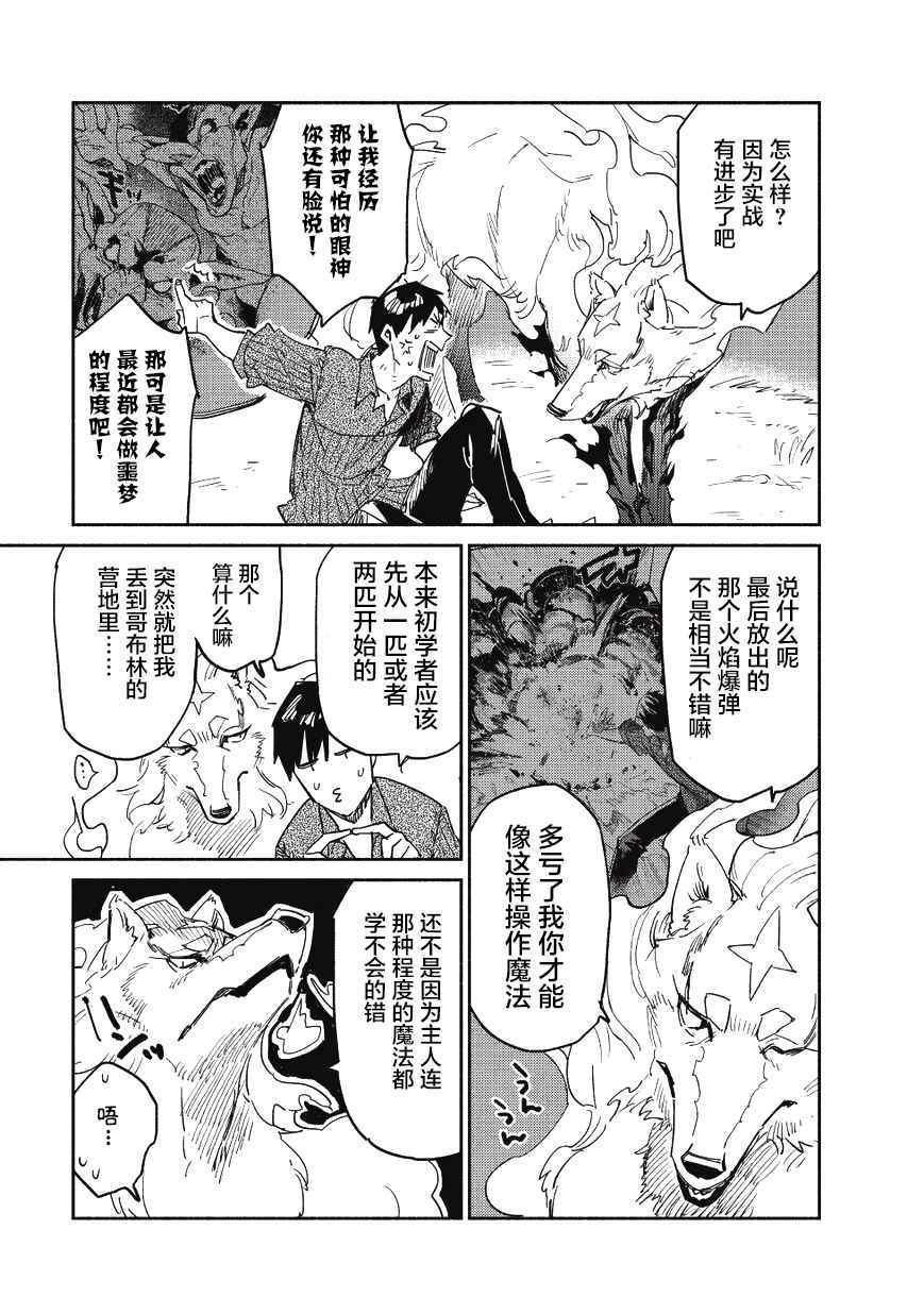 网购技能开启异世界美食之旅漫画,第8话3图