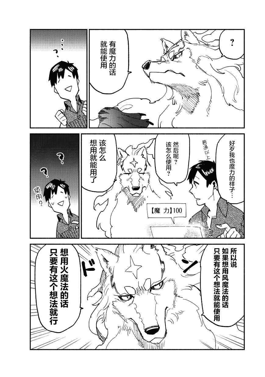 网购技能开启异世界美食之旅漫画,第8话4图