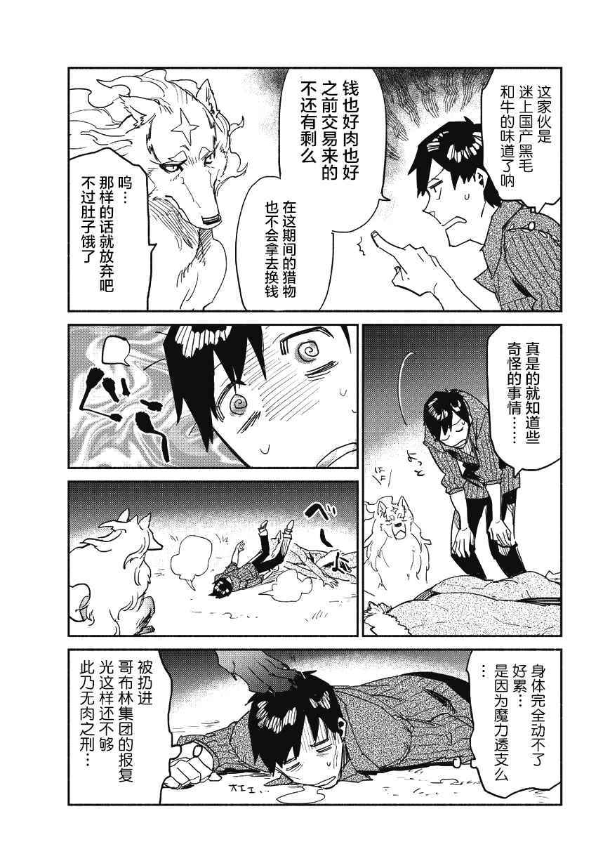 网购技能开启异世界美食之旅漫画,第8话1图