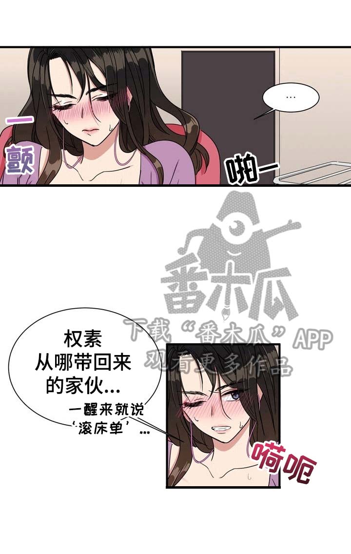 秩序扰乱者漫画,第4章：尴尬1图