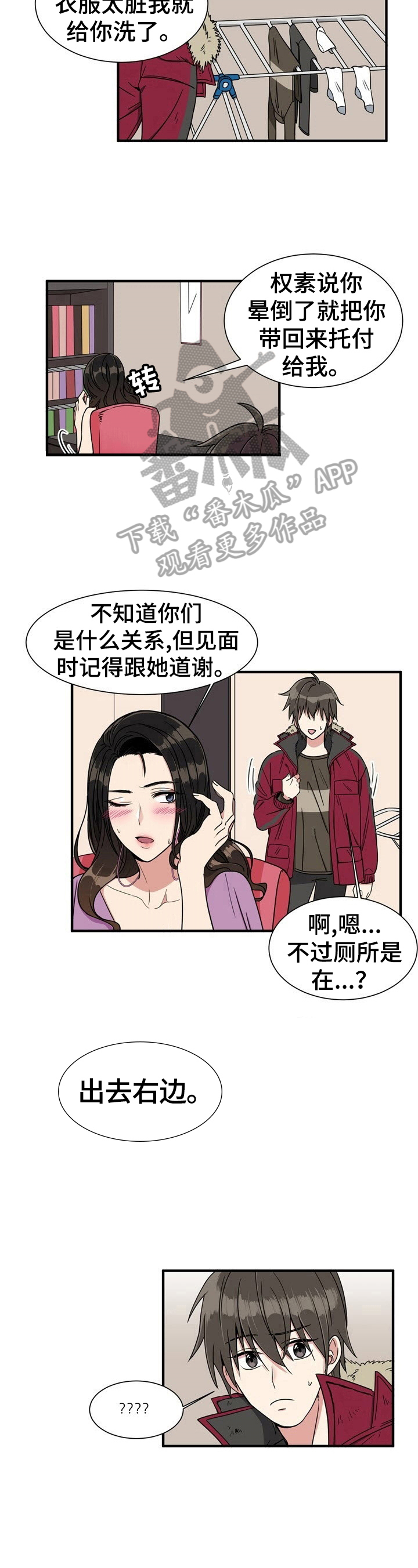 秩序扰乱者漫画,第4章：尴尬5图