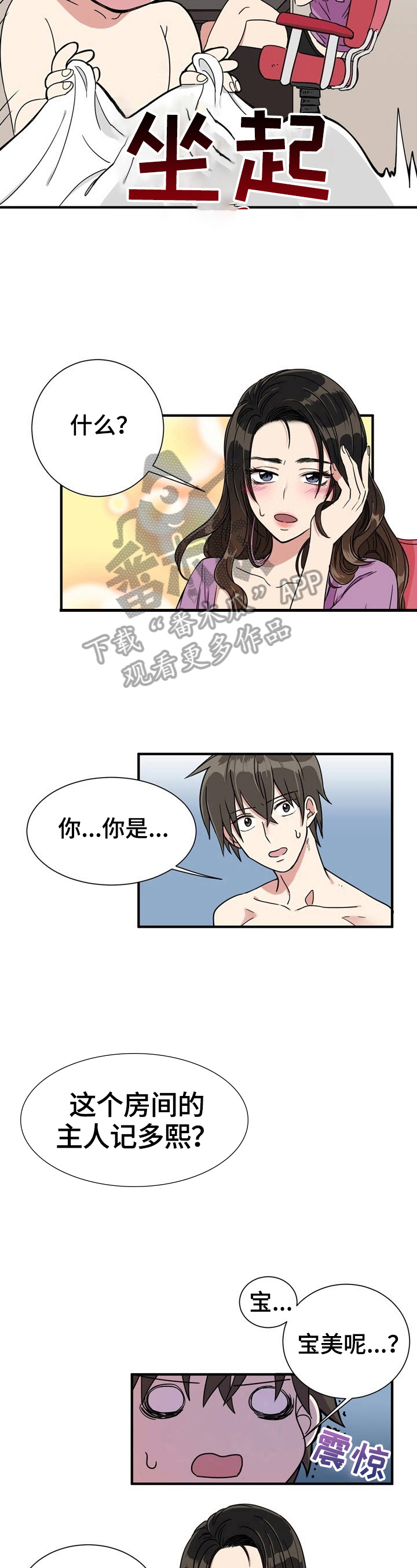 秩序扰乱者漫画,第4章：尴尬3图