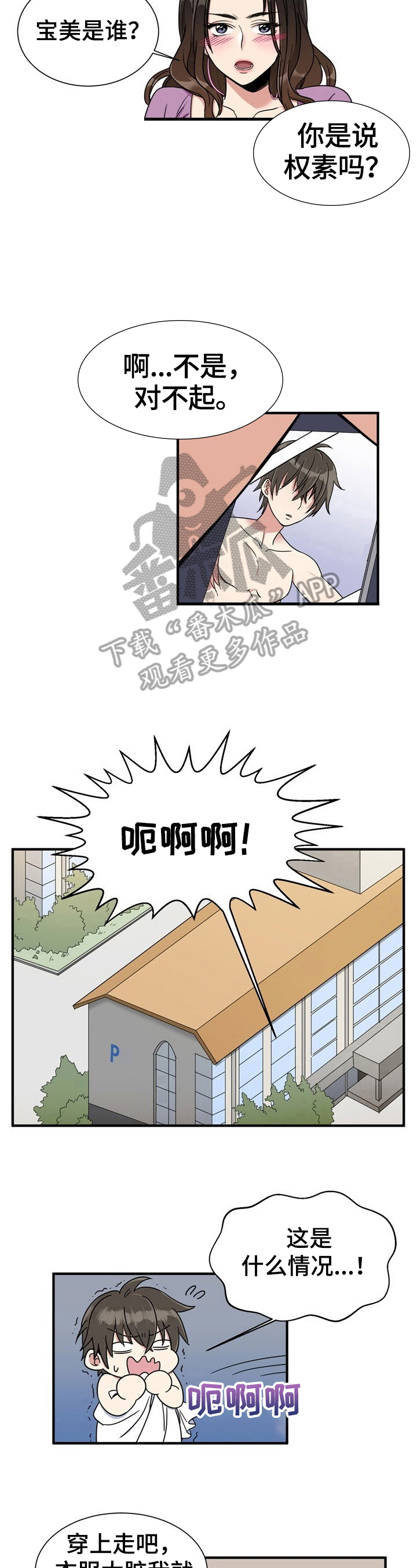 秩序扰乱者漫画,第4章：尴尬4图