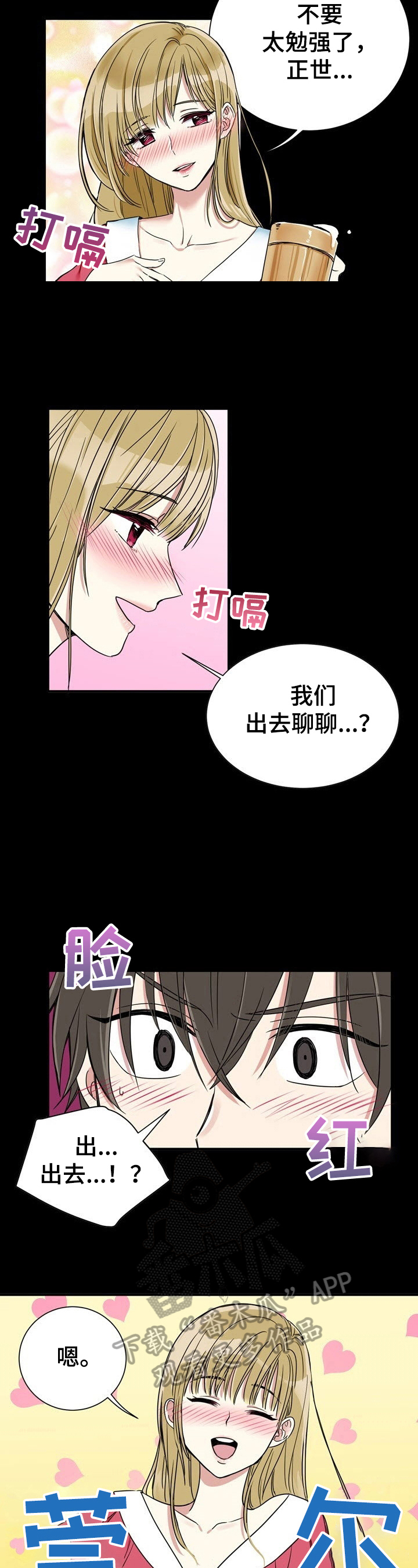 秩序扰乱者漫画,第4章：尴尬3图