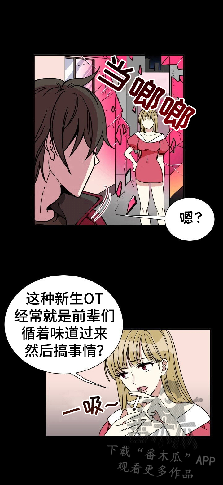 秩序扰乱者漫画,第4章：尴尬5图