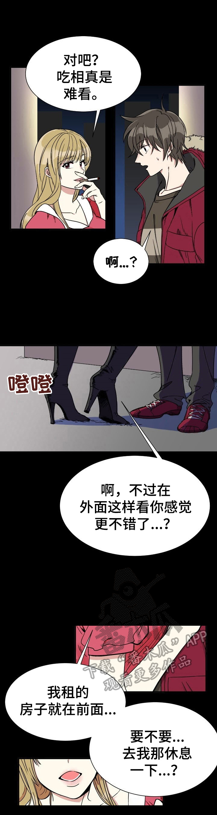 秩序扰乱者漫画,第4章：尴尬1图