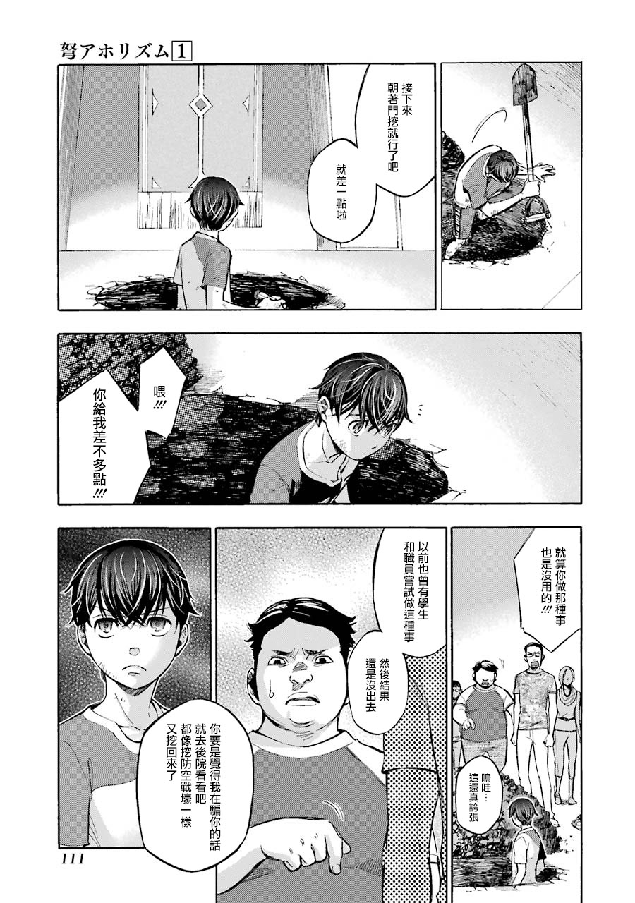 弩aphorism漫画,第3话4图