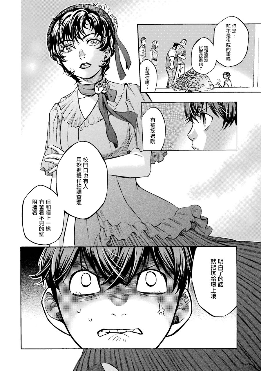 弩aphorism漫画,第3话5图