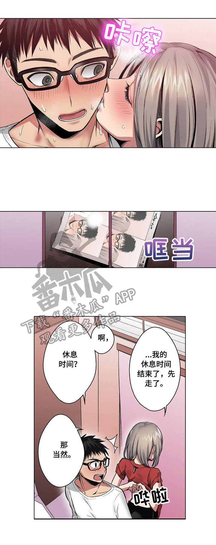 爱上书呆子漫画,第8章：角落的机器5图