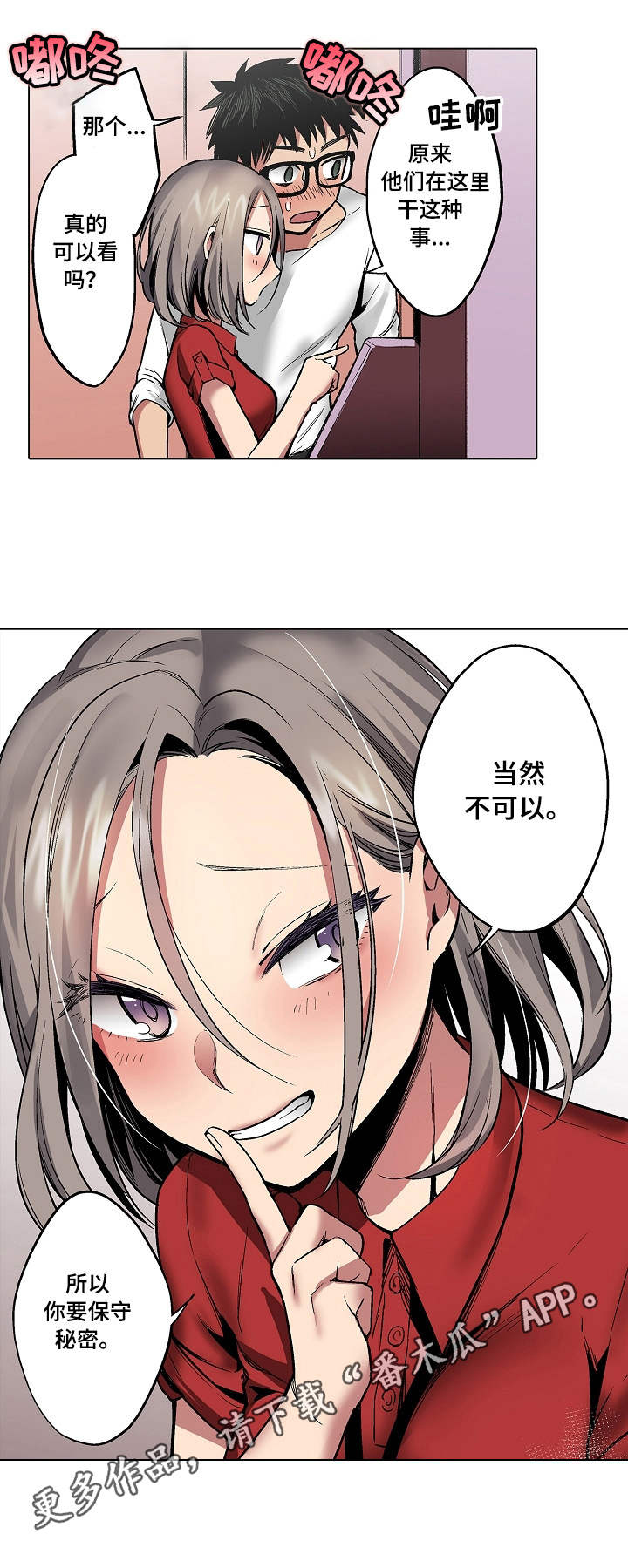 爱上书呆子漫画,第8章：角落的机器4图