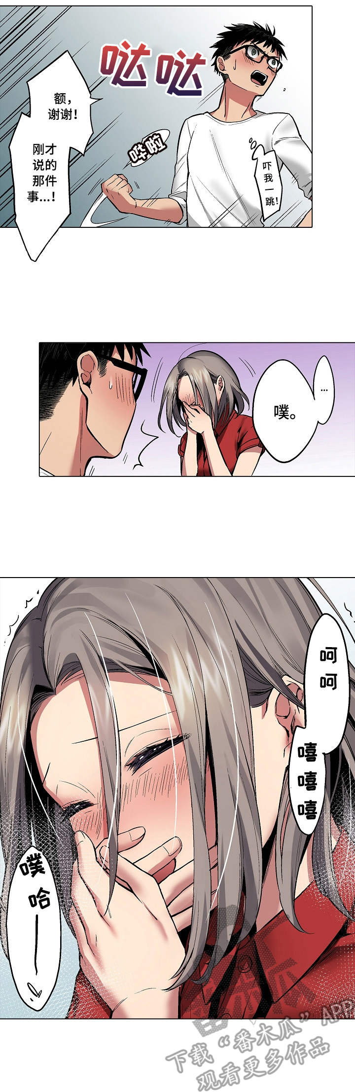 爱上书呆子漫画,第8章：角落的机器3图