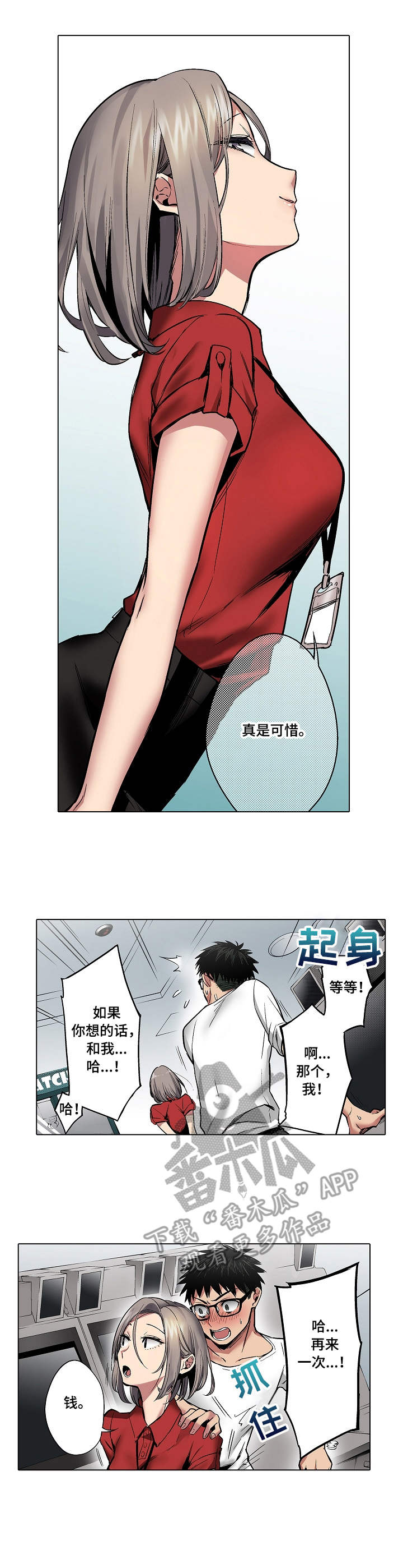 爱上书呆子漫画,第8章：角落的机器1图