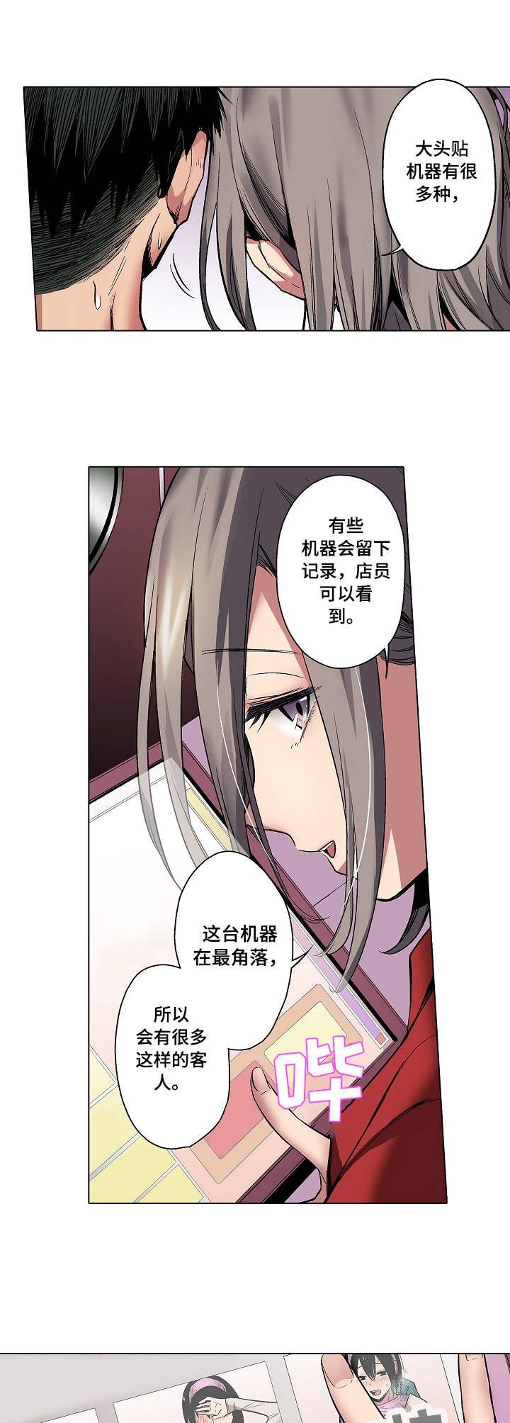 爱上书呆子漫画,第8章：角落的机器2图