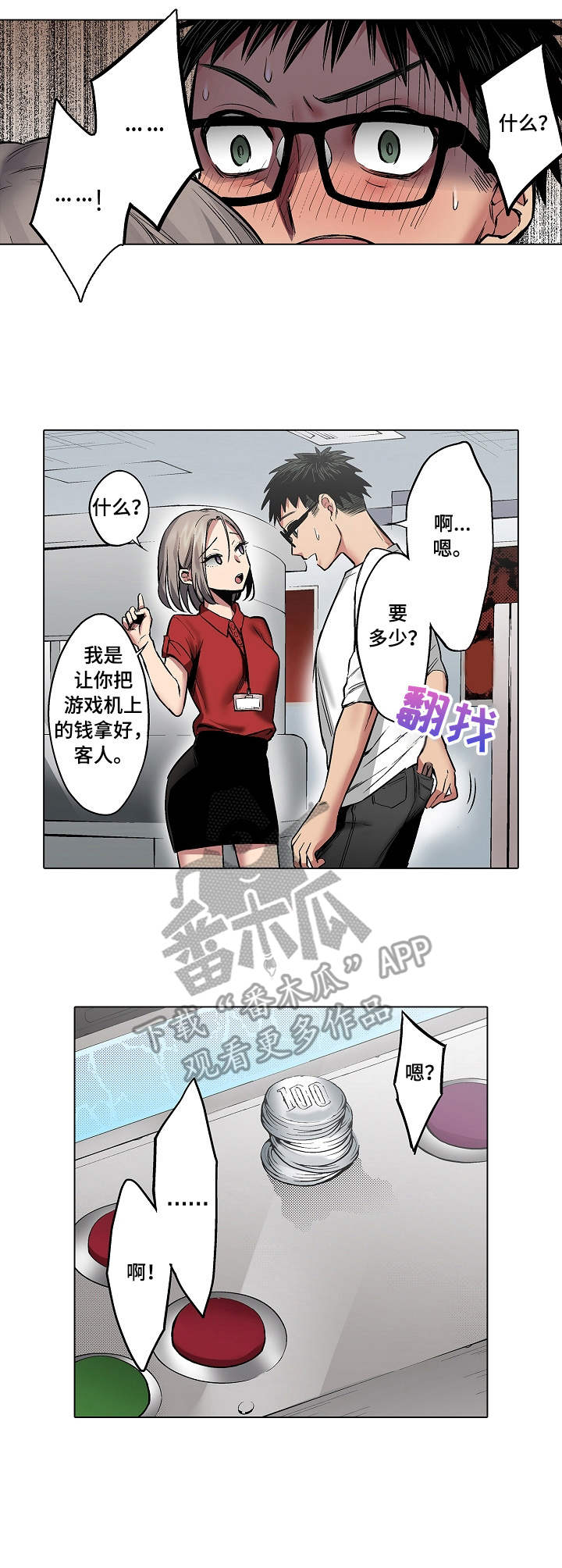 爱上书呆子漫画,第8章：角落的机器2图