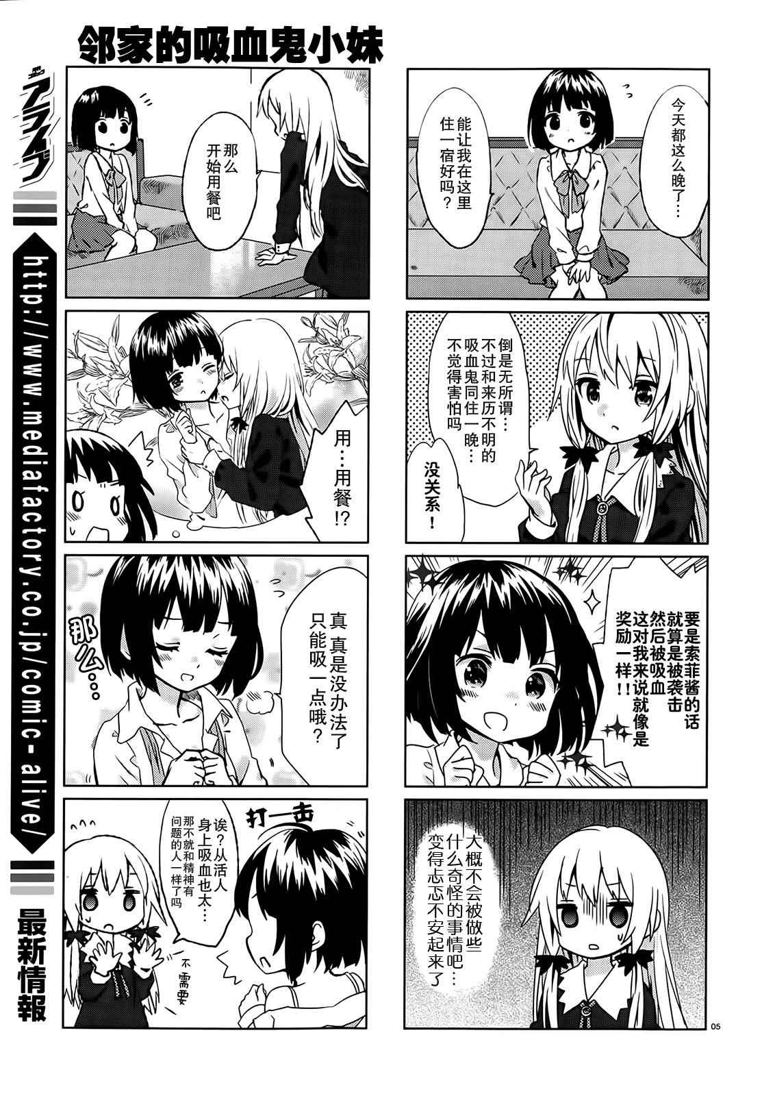 邻家的吸血鬼小妹漫画,第1话1图