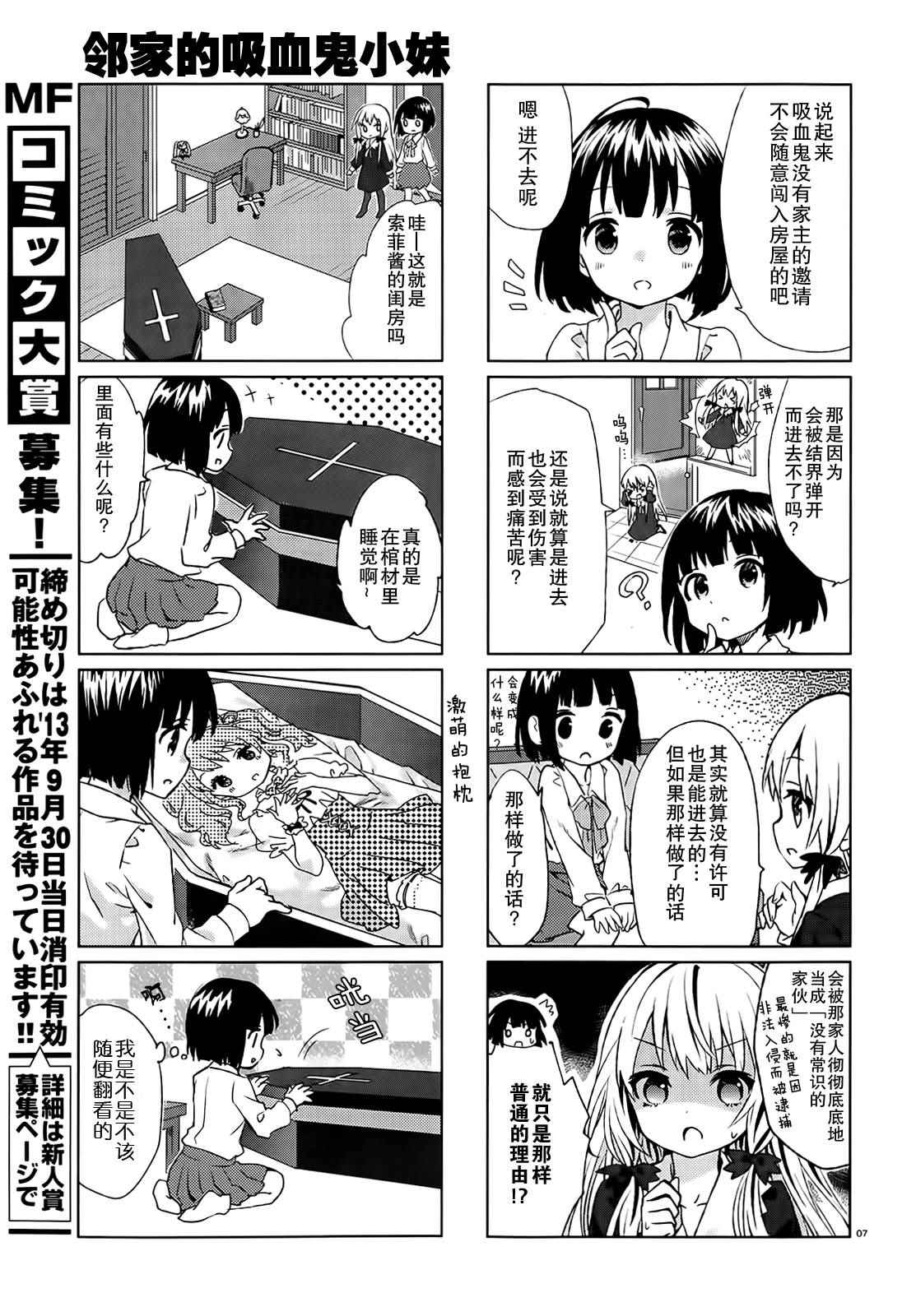 邻家的吸血鬼小妹漫画,第1话3图