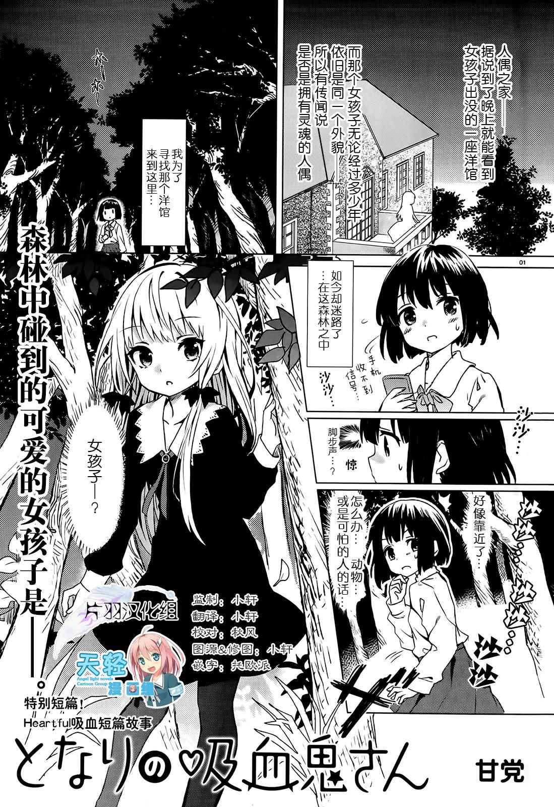 邻家的吸血鬼小妹漫画,第1话2图