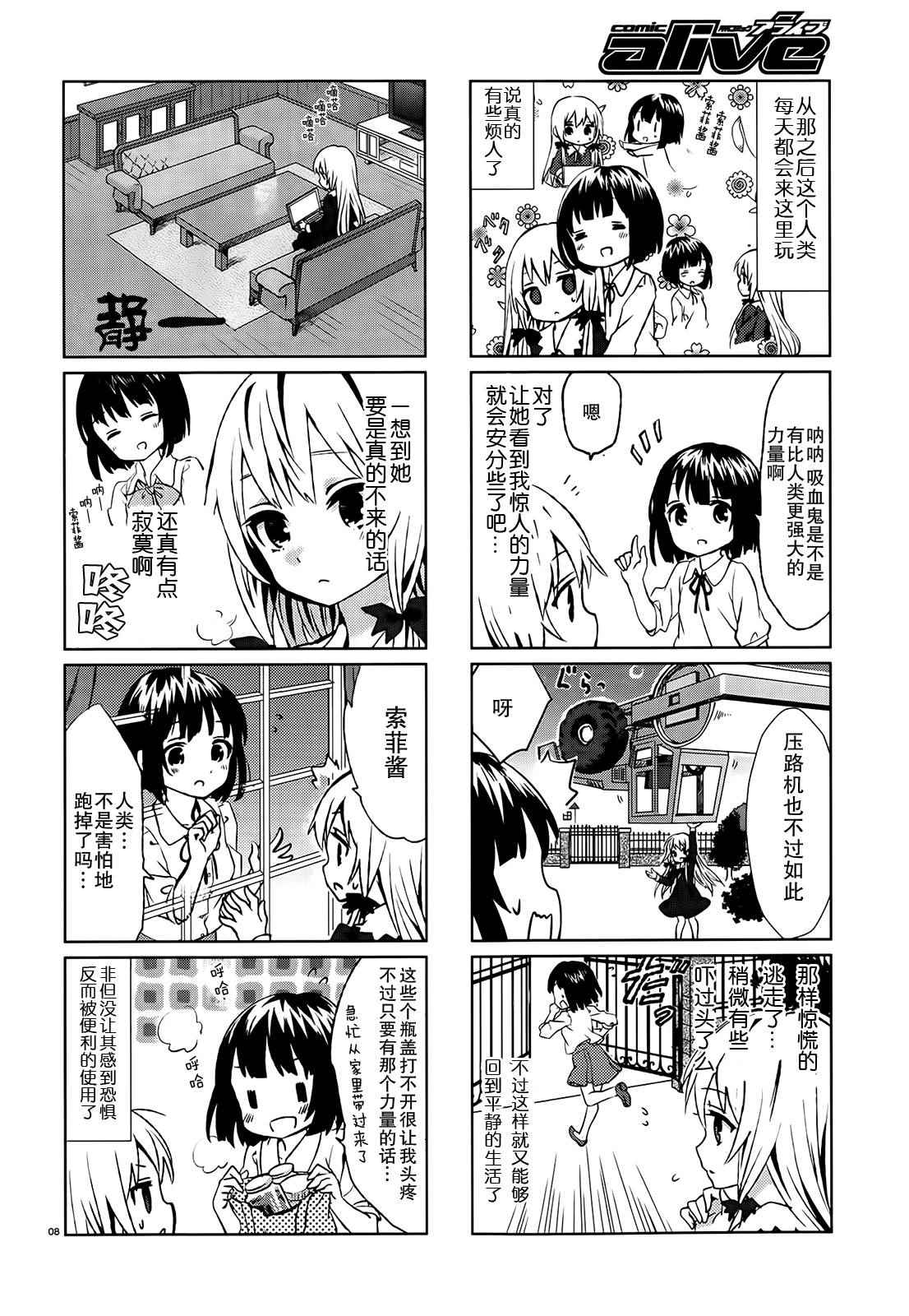 邻家的吸血鬼小妹漫画,第1话4图