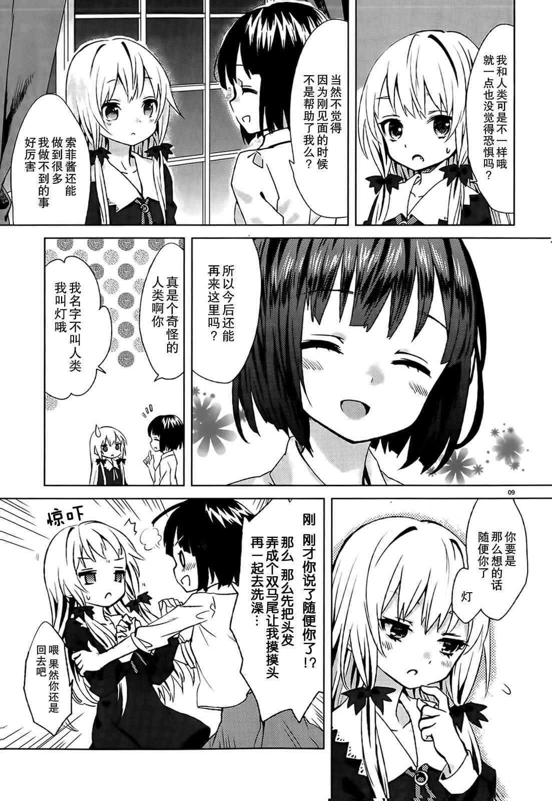 邻家的吸血鬼小妹漫画,第1话5图