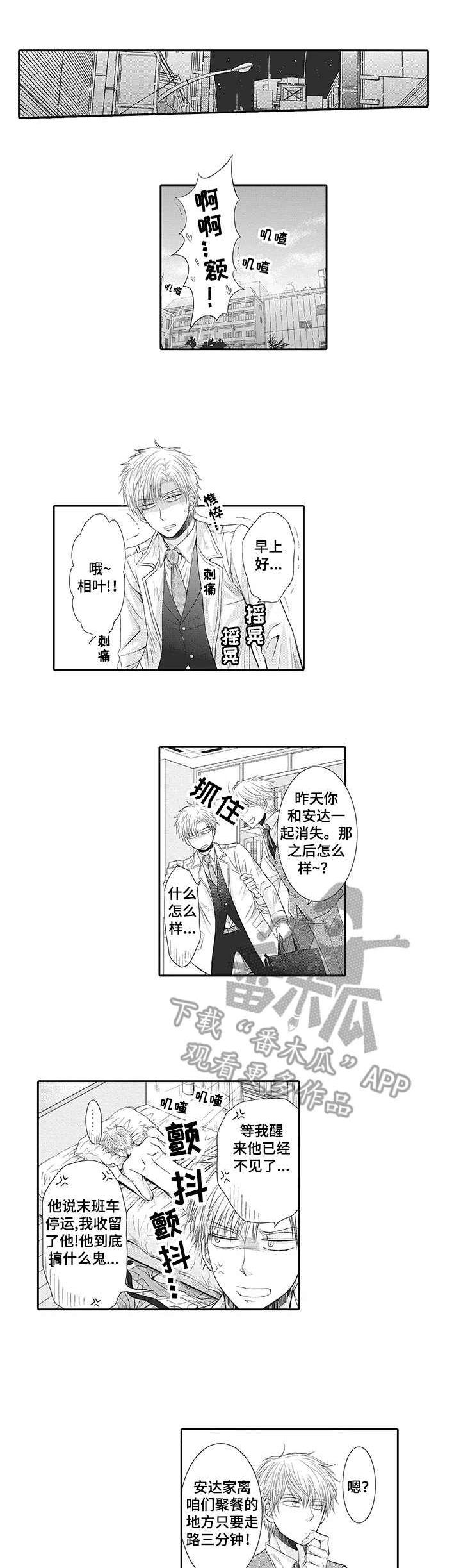 安部长的目标漫画,第4章：难以置信3图