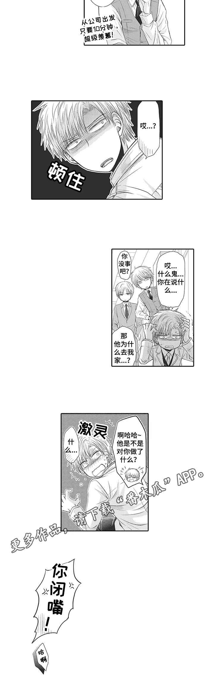 安部长的目标漫画,第4章：难以置信4图