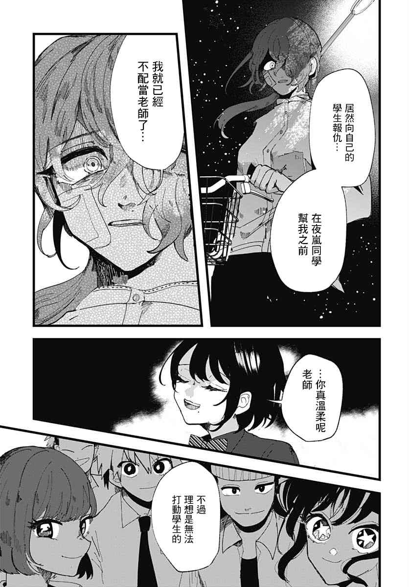 笑面夜岚漫画,第3话5图