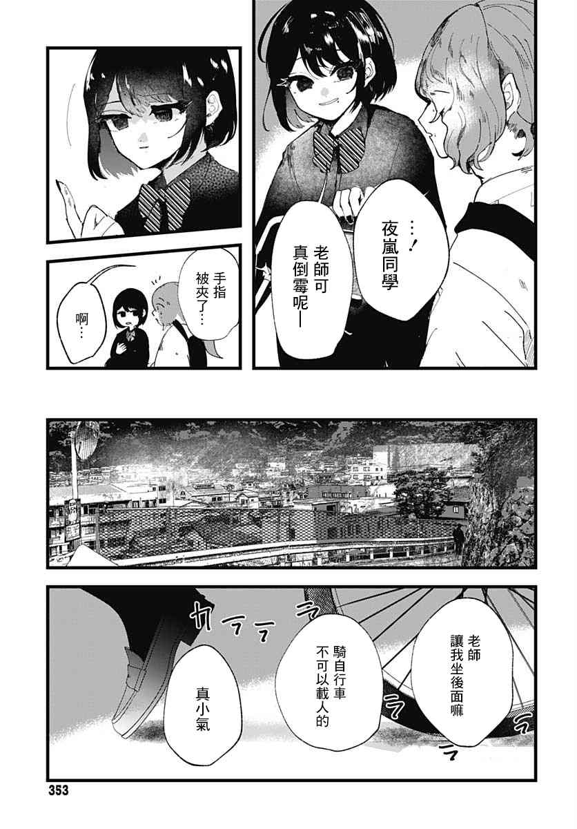 笑面夜岚漫画,第3话3图