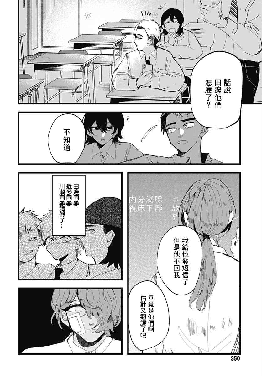 笑面虎的意思漫画,第3话5图