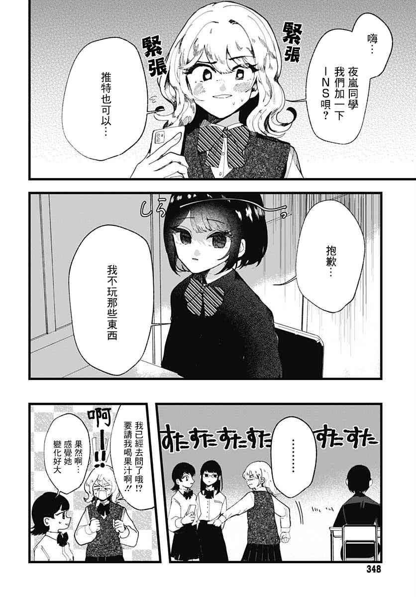 笑面夜岚漫画解说漫画,第3话3图