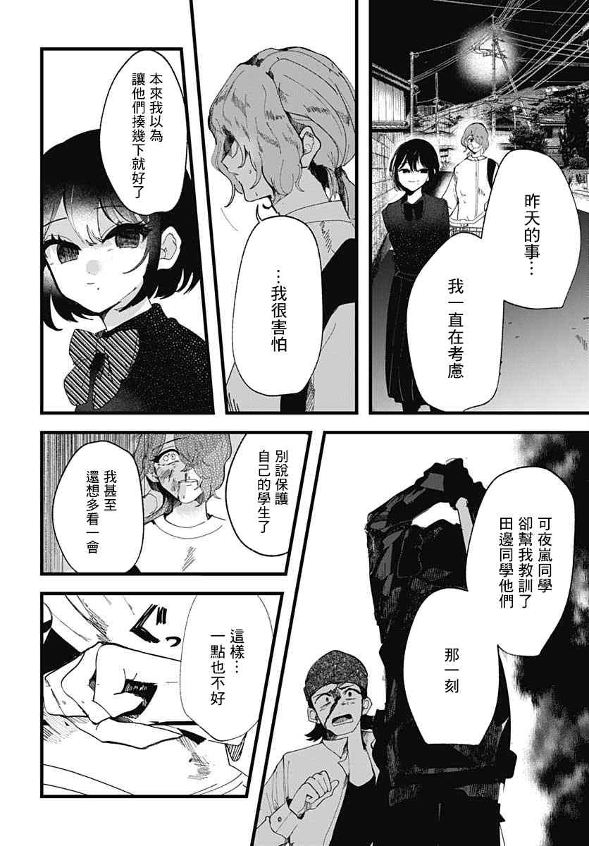 笑面夜岚漫画,第3话4图