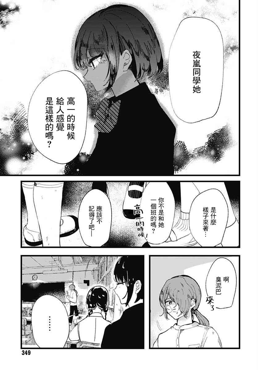 笑面如靥漫画,第3话4图