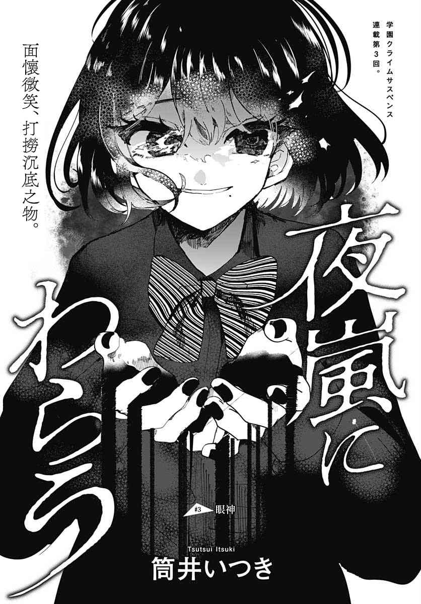 笑面如靥漫画,第3话2图