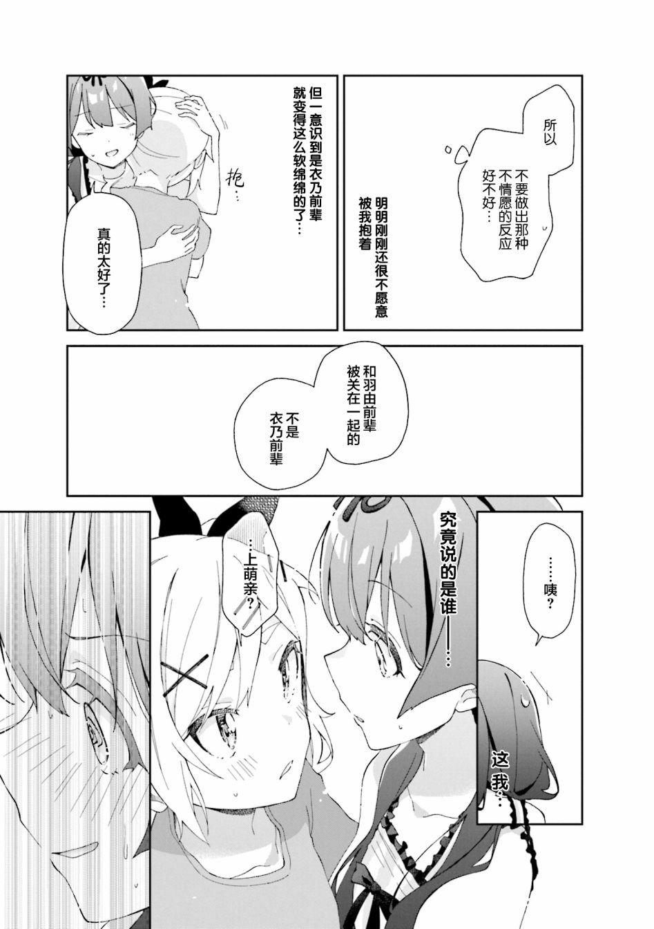 满溢的水果挞短篇合集漫画,第9话5图