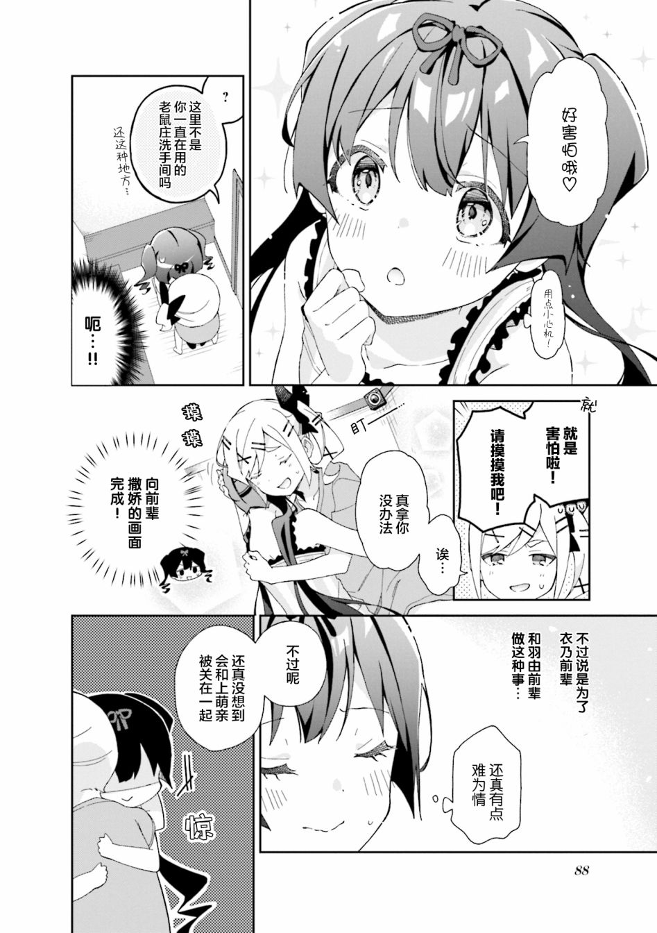 满溢的水果挞短篇合集漫画,第9话2图