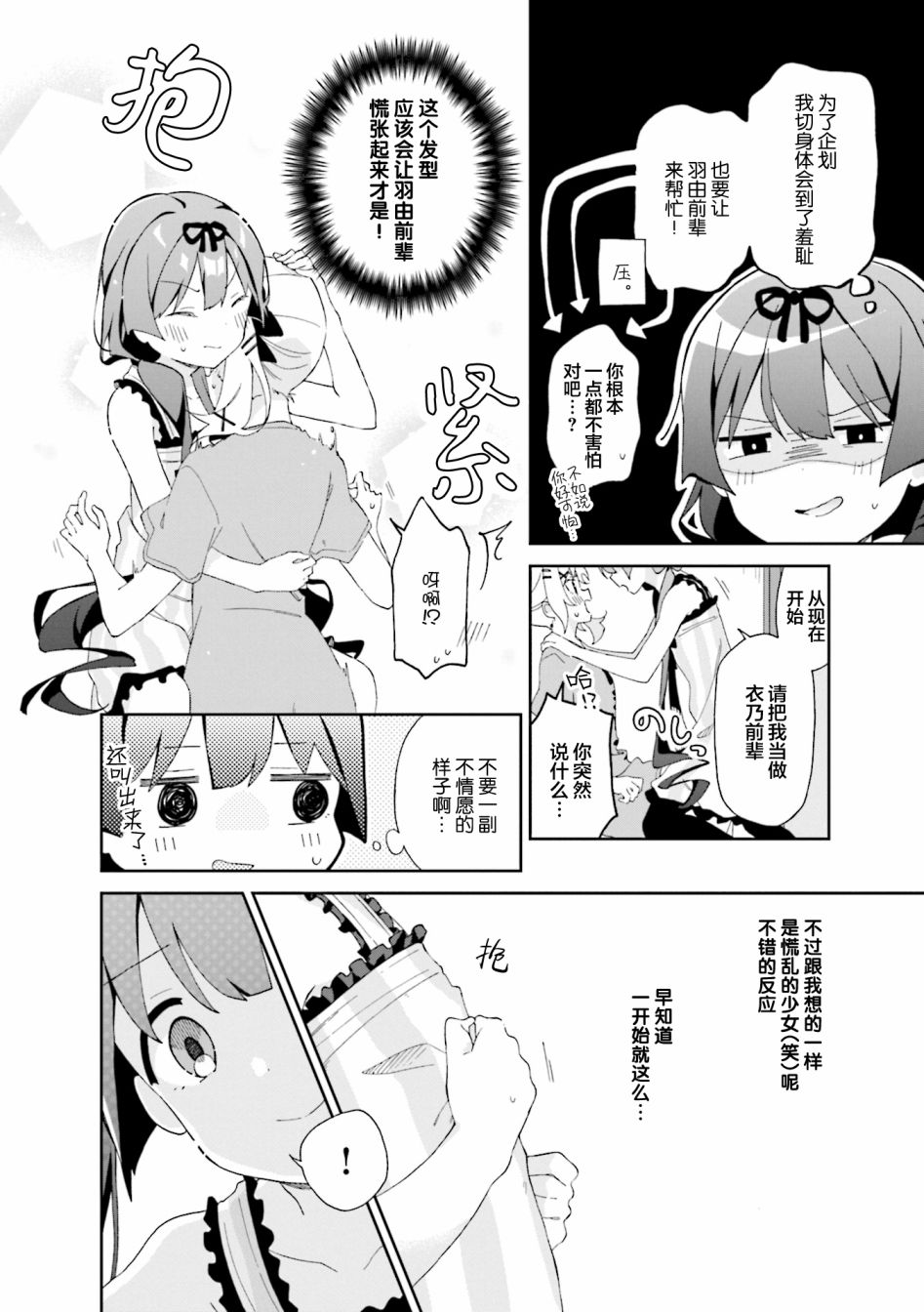 满溢的水果挞短篇合集漫画,第9话4图