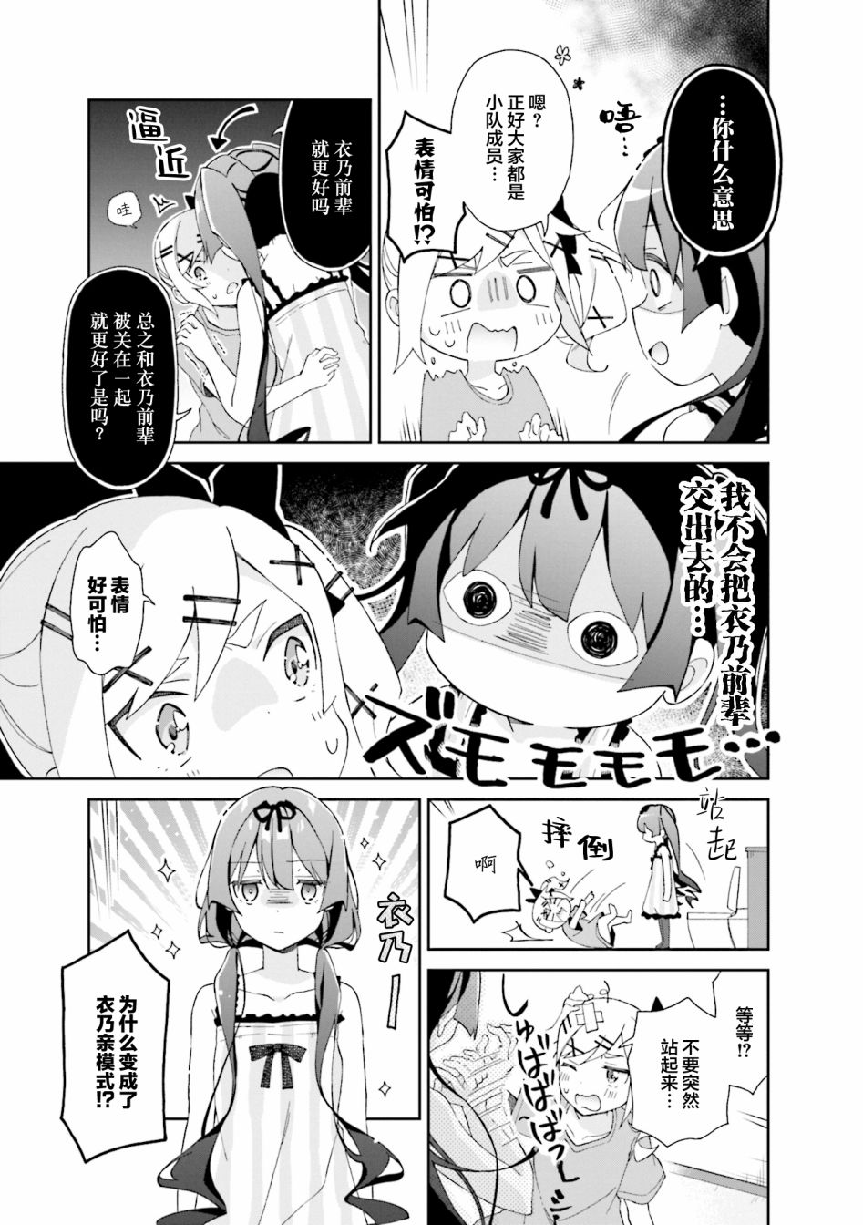 满溢的水果挞短篇合集漫画,第9话3图