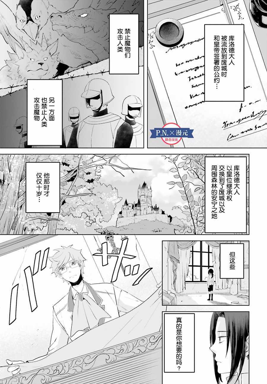 作为恶役大小姐就该养魔王漫画,第2话3图