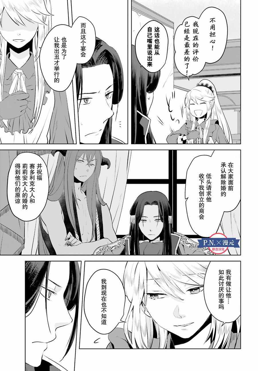 作为恶役大小姐就该养魔王漫画,第2话4图