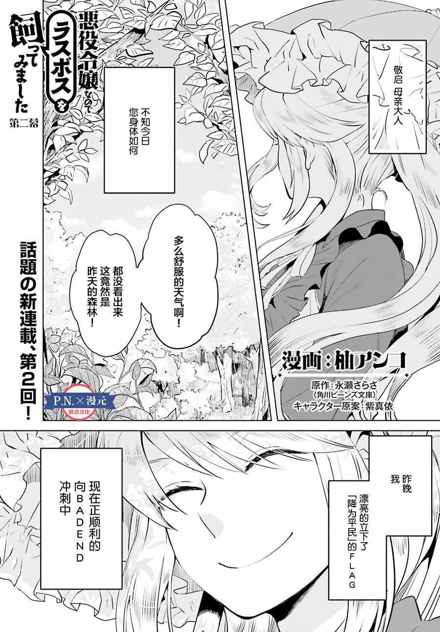 作为恶役大小姐就该养魔王漫画,第2话1图