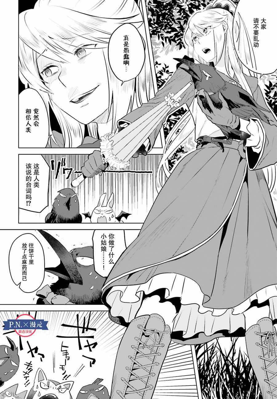 作为恶役大小姐就该养魔王漫画,第2话3图